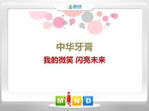 泰州市中华牙膏——我的微笑闪亮未来